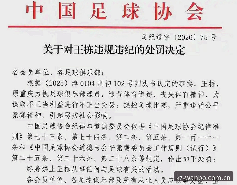 中国足协第三批禁足名单全面解析：65人受罚背后的足球生态重构深度分析